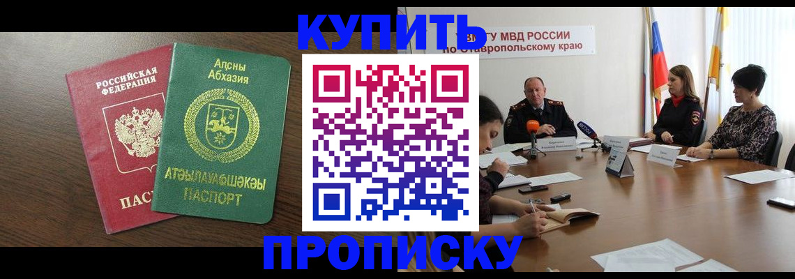 прописка в квартире в Нововоронеже