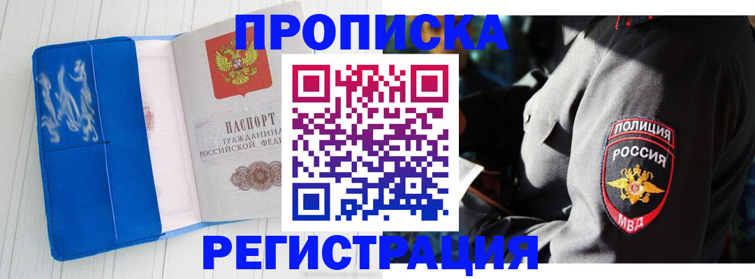 временная регистрация поиск в Нововоронеже