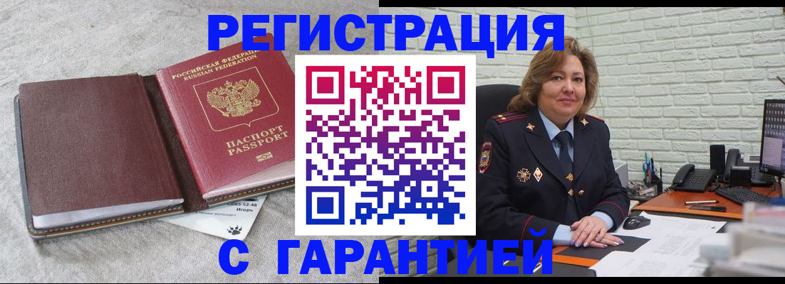 временная регистрация купить в Нововоронеже