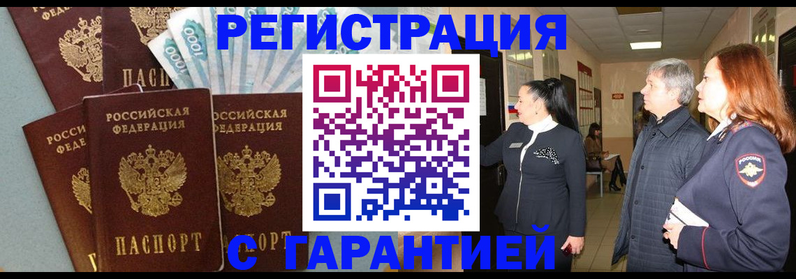 временная регистрация поиск в Нововоронеже