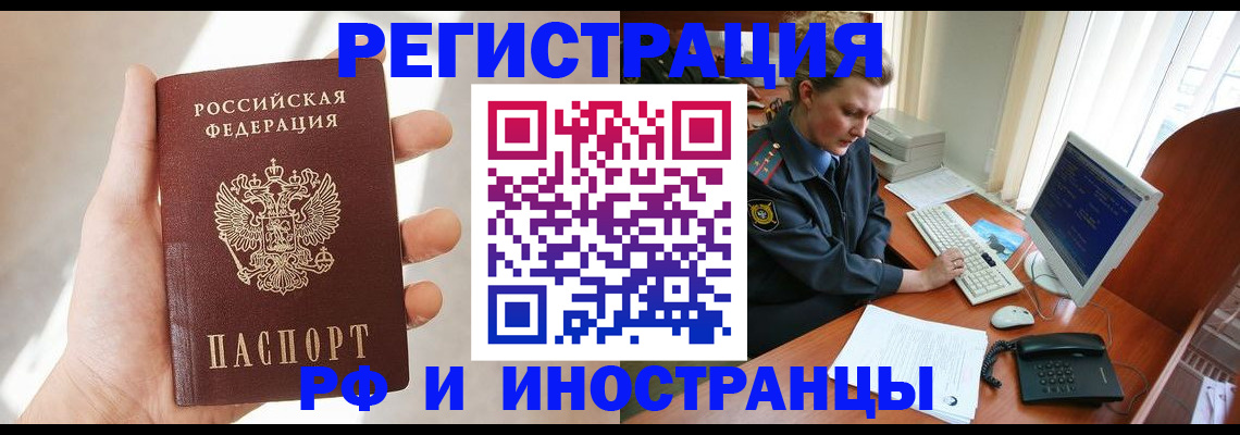 прописка 2025 в Нововоронеже