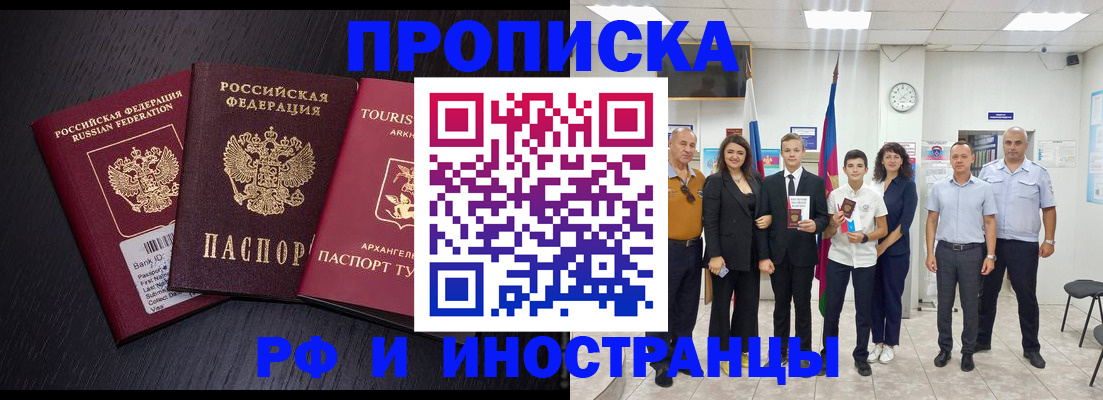 временная регистрация недорого в Нововоронеже