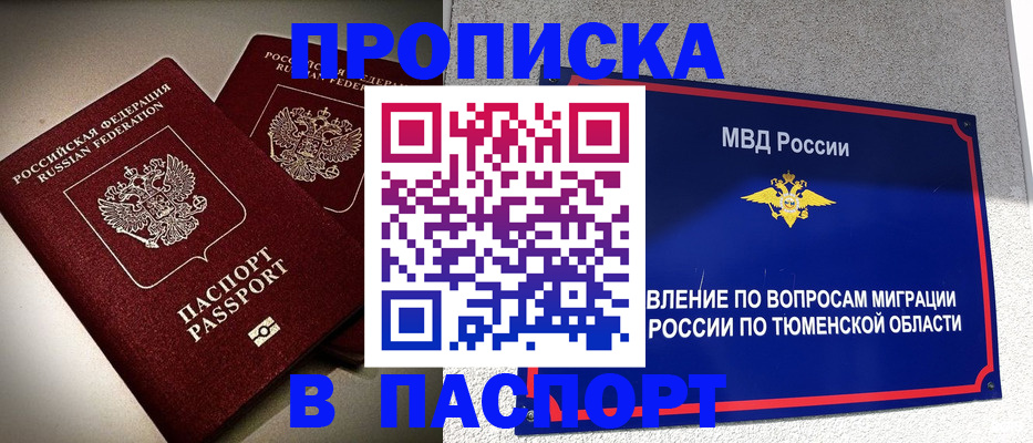 купить прописку в Нововоронеже